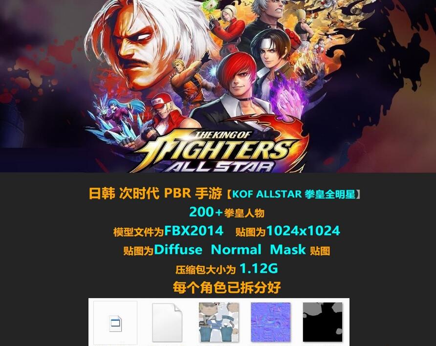 KOF ALLSTAR 拳皇全明星】次时代PBR日韩魔幻Q版3D角色模型合集