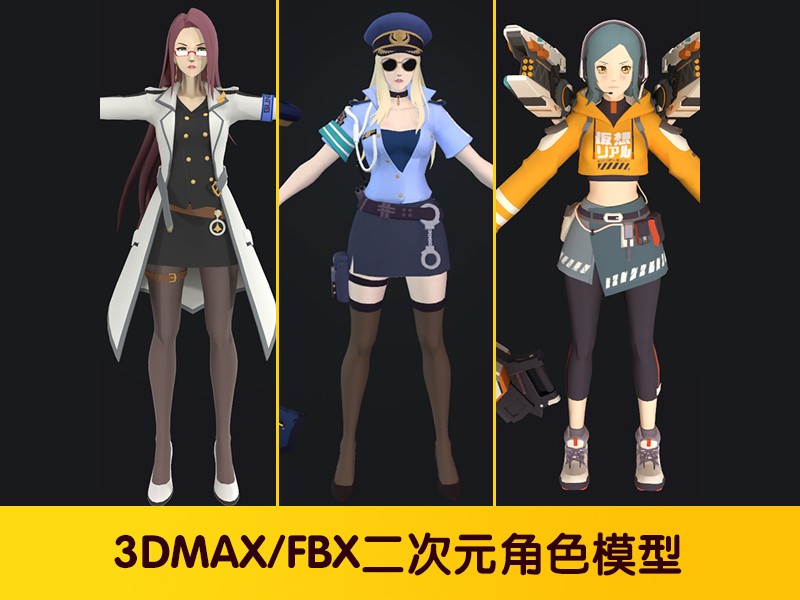 3D模型素材三维日韩风人物fbx低模二次元美术3dmax游戏角色模型