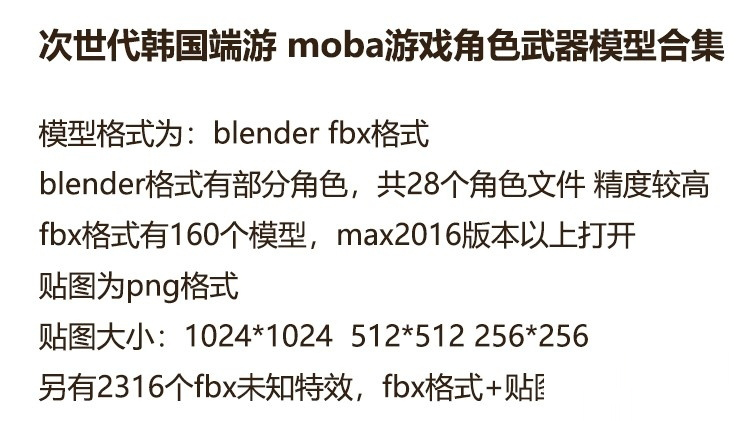 次世代韩国端游mola游戏超维宇宙角色武器3d模型blender高精fbx