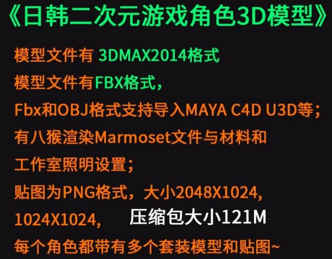 高质量卡通日韩角色全套3D模型带贴图，3DMAX2014+FBX+八猴格式！