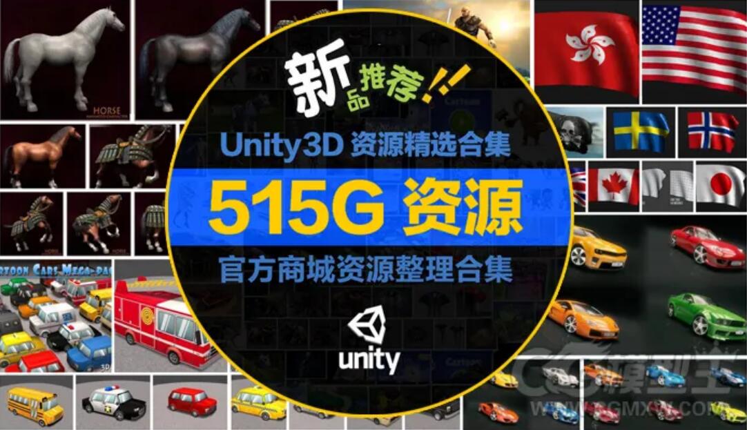 Unity3D模型资源大合集