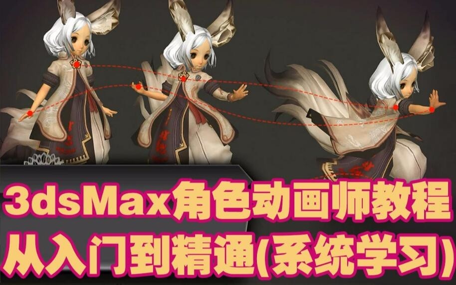 游戏动画教程（从基础到高级教程，学完可以直接做游戏动画师）