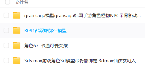 6.5g 古风，宠物，人物，怪物，NPC，二次元等模型全都有