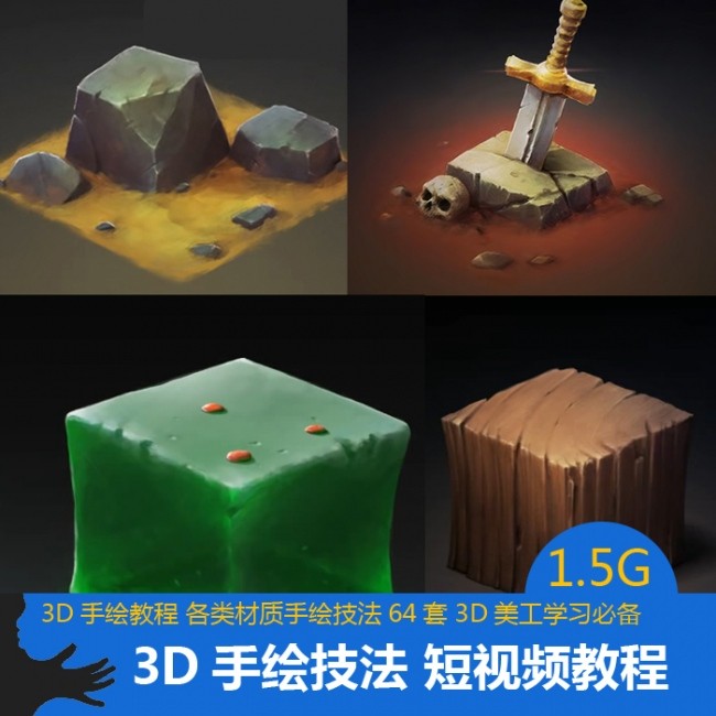 3d手绘技法短视频教程