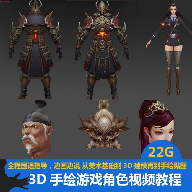 3D手绘游戏角色视频教