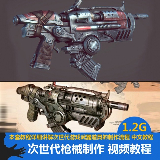 次世代枪械制作视频教程