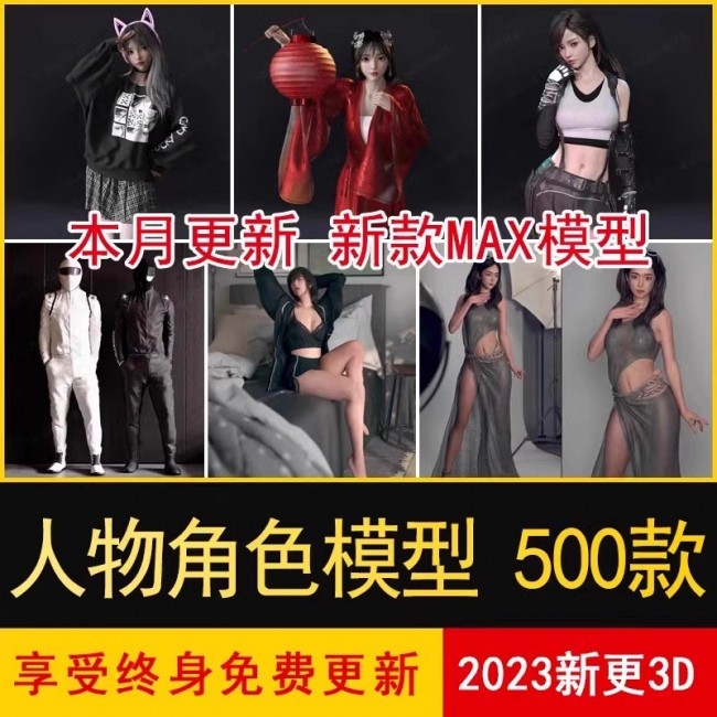 3Dmax角色卡通职场人物美女学生教师休闲模型学生儿童3d模型集合