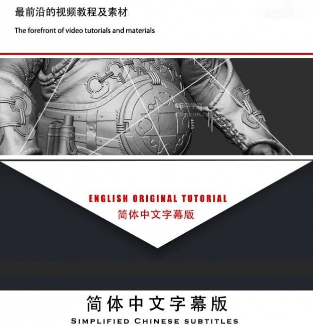 国外原版zbrush人物雕刻高级教程（中文字幕）