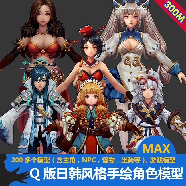 一套Q版手绘游戏角色模型