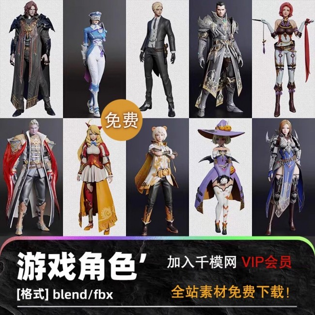 一套游戏男女角色模型资源免费下载