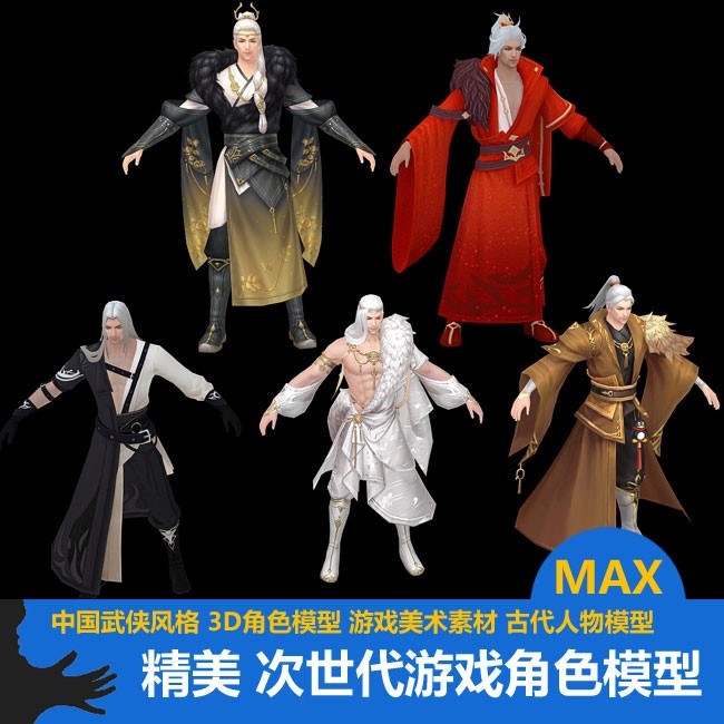 免费分享一套精美次世代武侠风游戏角色模型