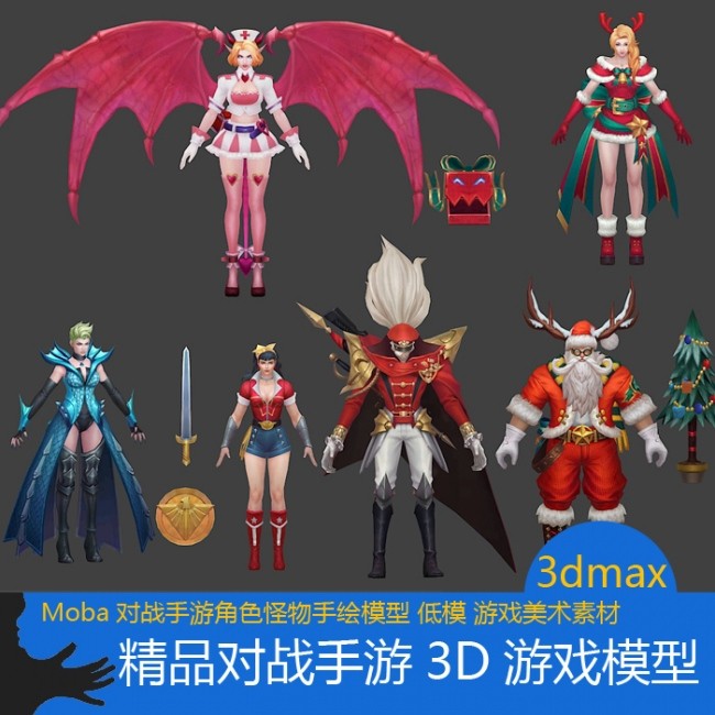 分享一套3D手游模型 