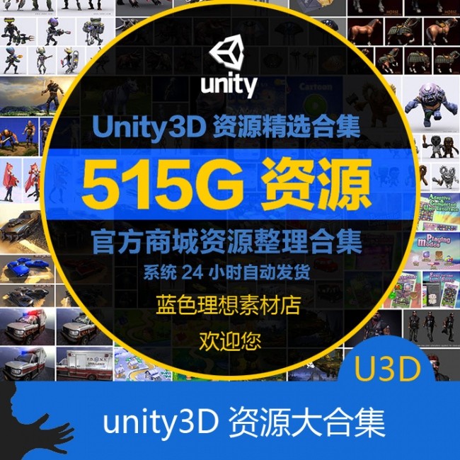 Unity3d 资源大合集