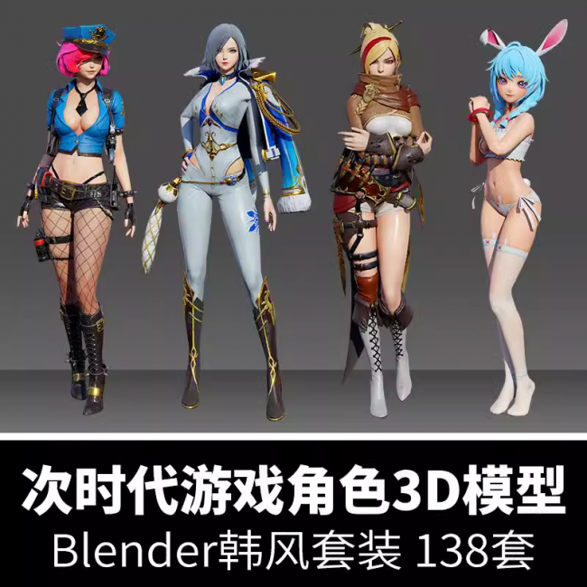 Blender韩风套装女性人物角色怪物次时代游戏3D模型游戏美术素材CG资源