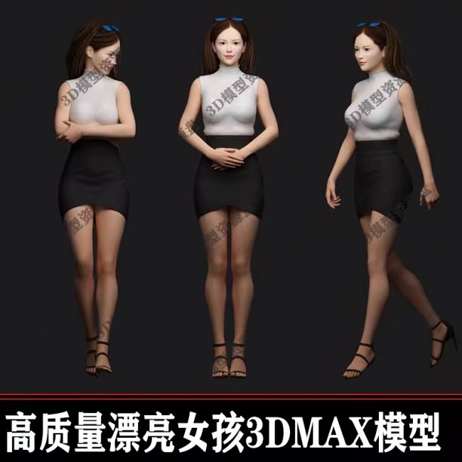 包臀短裙美女职业装性感女孩漂亮姑娘3DMAX模型 免费下载