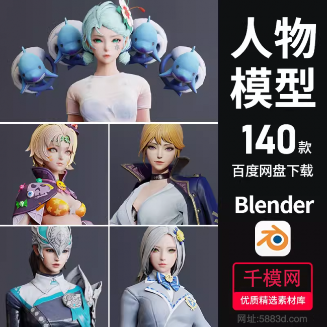  140款Blender韩风次世代游戏角色模型免费下载