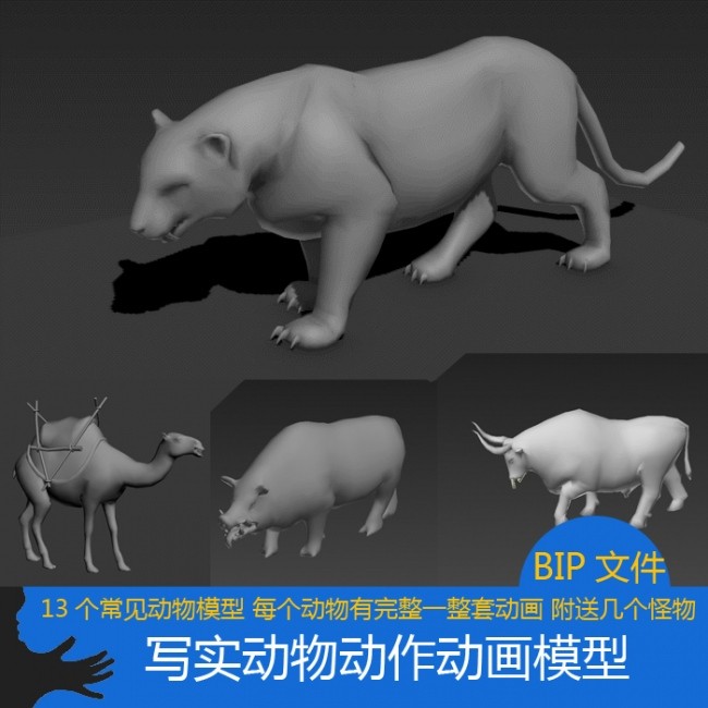 写实动物bip动作动画模型
