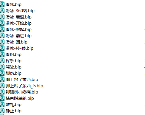 bip动作库大全第二部分