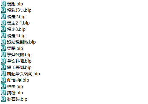 bip动作库大全第二部分