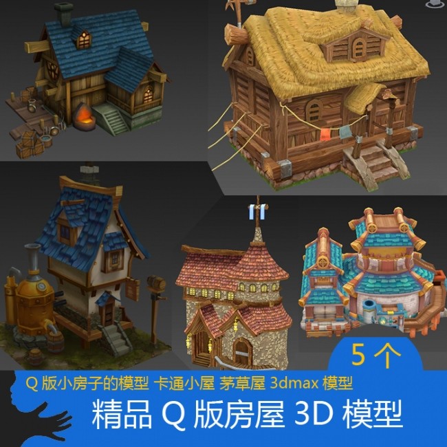 Q版卡通房屋模型下载