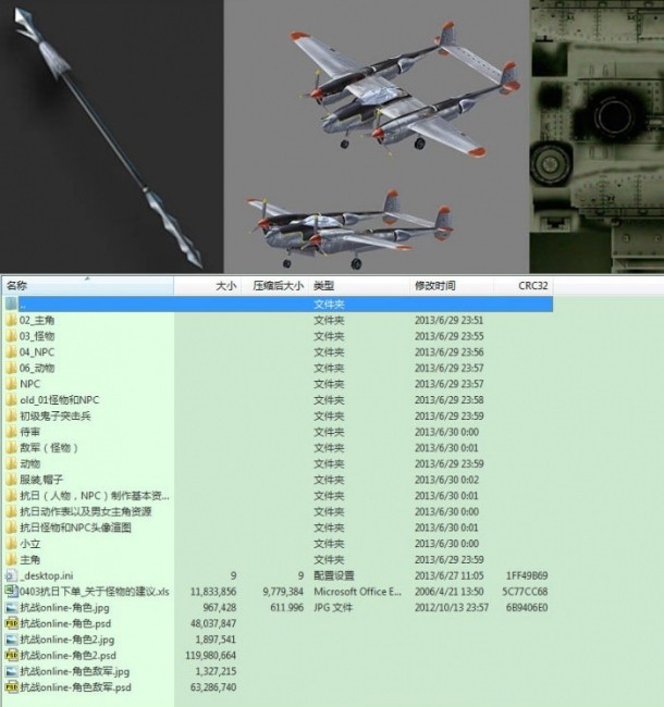 一套写实抗战游戏主角 npc 怪物 动物 武器  战机模型 附带游戏原画