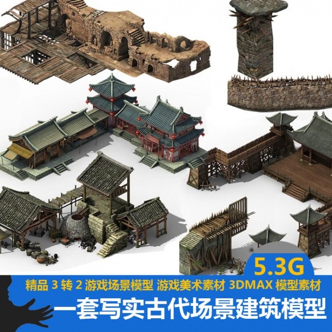 一套精品写实中式古代场景建筑3转2游戏模型 