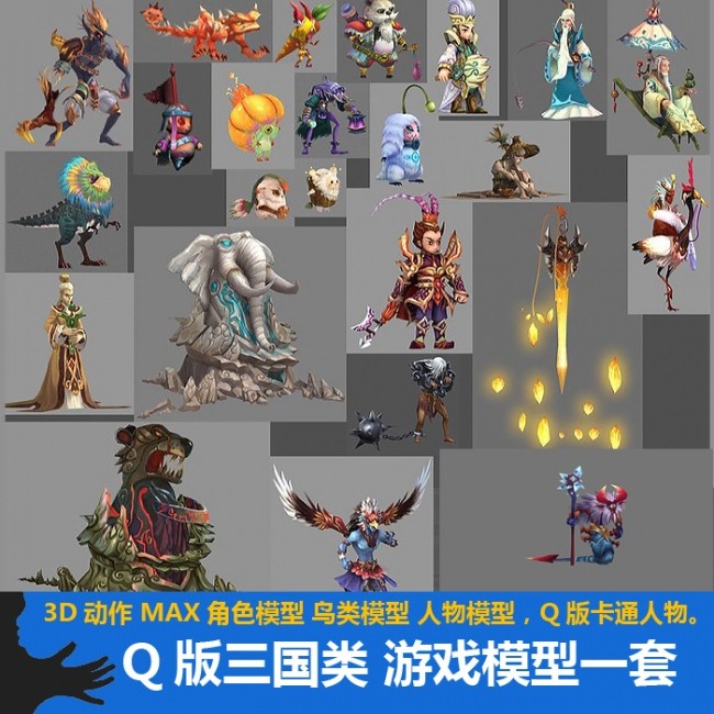 Q版古风三国游戏模型合集 有绑定动画