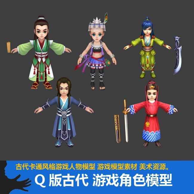 卡通Q版古代游戏人物角色模型