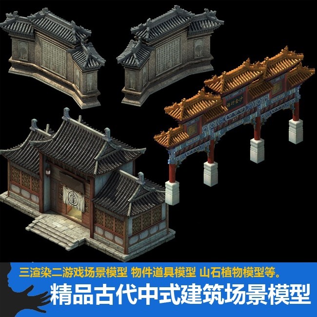 精品3转2古风中式游戏建筑场景模型