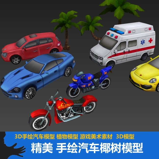 一些低模车辆模型下载