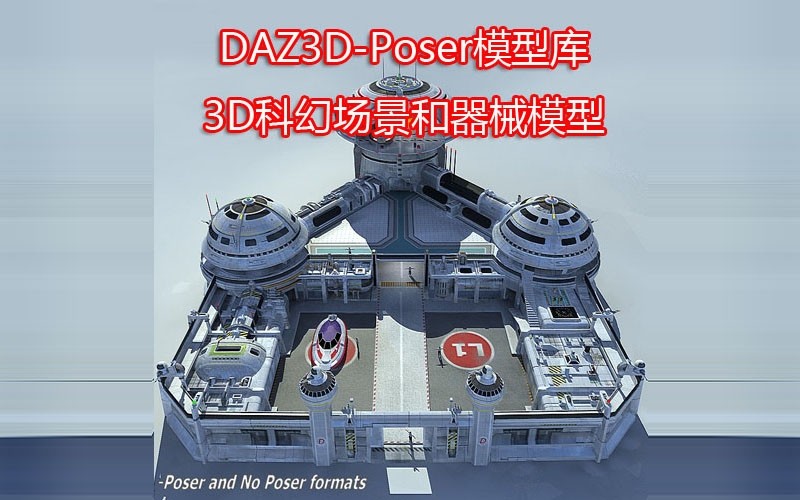 DAZ3D-Poser模型库 3D科幻场景和器械模型