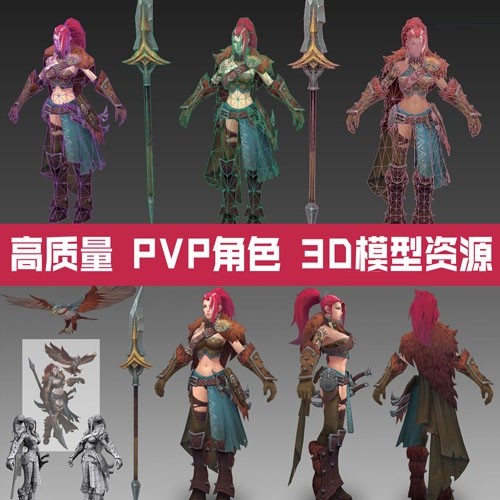 高质量精品手绘PVP角色3D模型资源