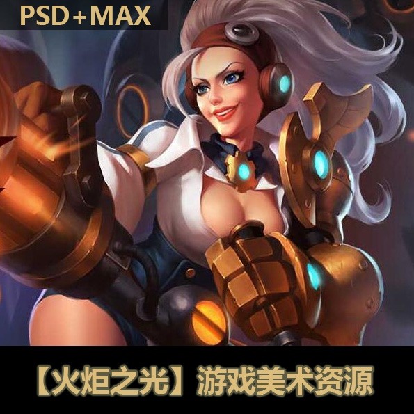 【火炬之光模型】游戏美术资源全集PSD+MAX