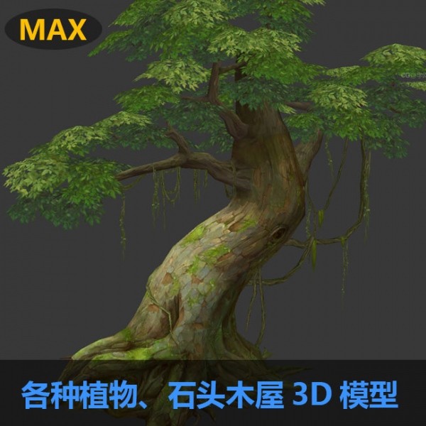 各种植物 石头 木屋成套3D模型+贴图