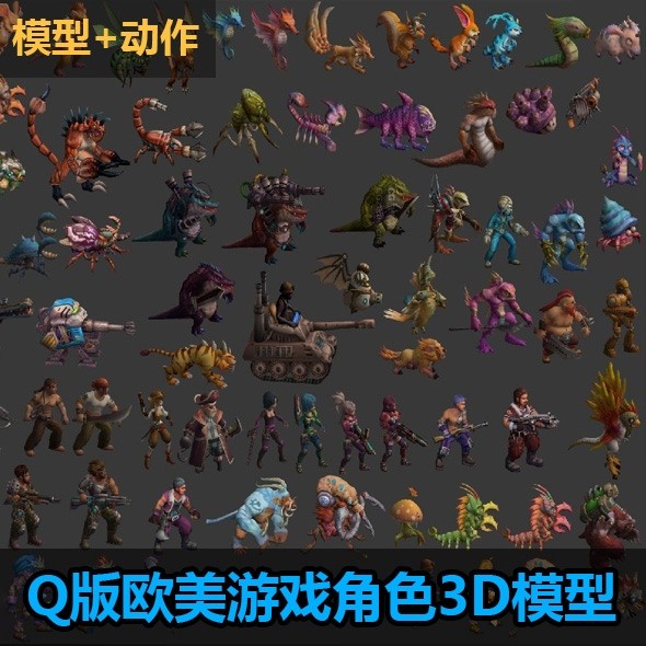 Q版欧美风格游戏角色模型带绑定和动作