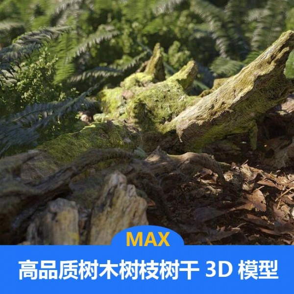 100组高品质树木树枝树干3D模型合辑