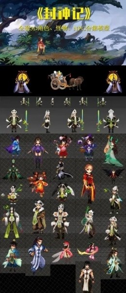 【Q封神榜】全套3D模型 带骨骼动作贴图+原画设计稿