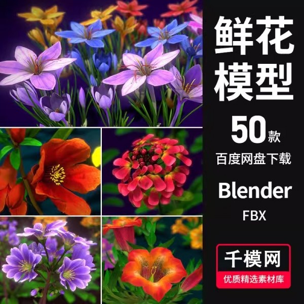 唯美植物鲜花3d模型渲染设计素材包