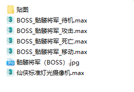 骷髅将军BOSS 带绑定动作