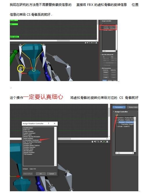 关于FBX转BIP教程