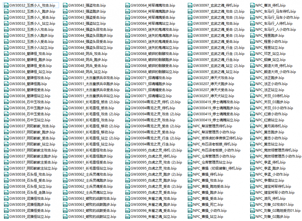 1000多个三国游戏类 bip动作源文件