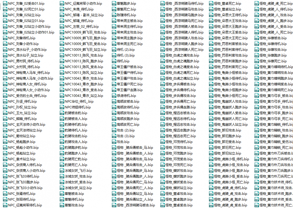 1000多个三国游戏类 bip动作源文件