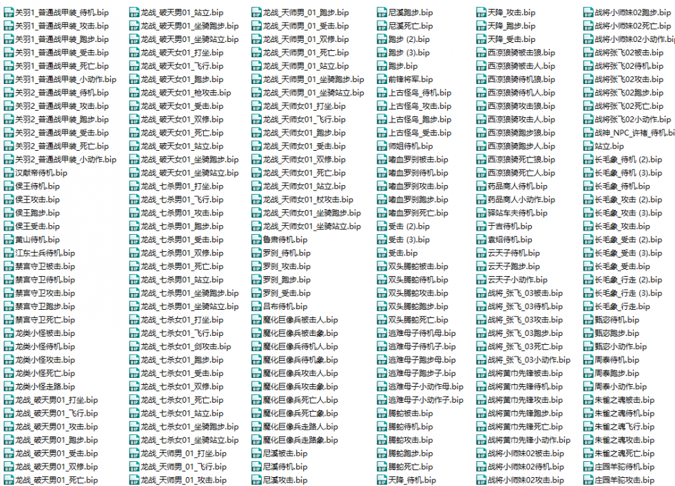 1000多个三国游戏类 bip动作源文件