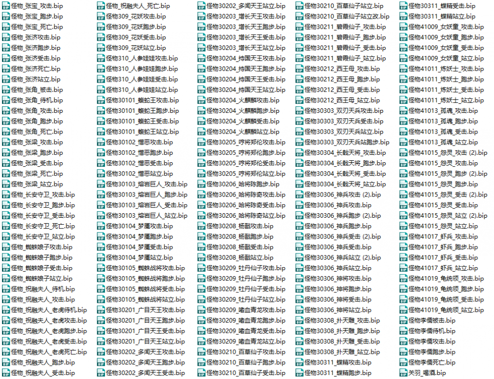 1000多个三国游戏类 bip动作源文件