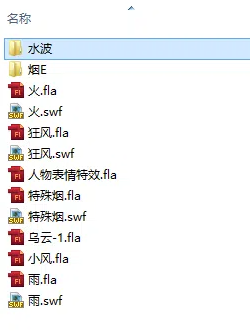flash里面的一些自然效果 水波+火+烟+乌云等