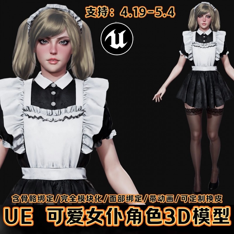 UE4UE5虚幻引擎可爱洛丽塔爱丽丝女仆角色3D模型骨骼绑定含动画3A