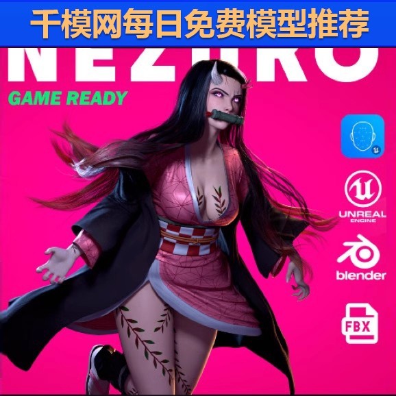 UE4虚幻5 鬼灭之刃祢豆子角色模型