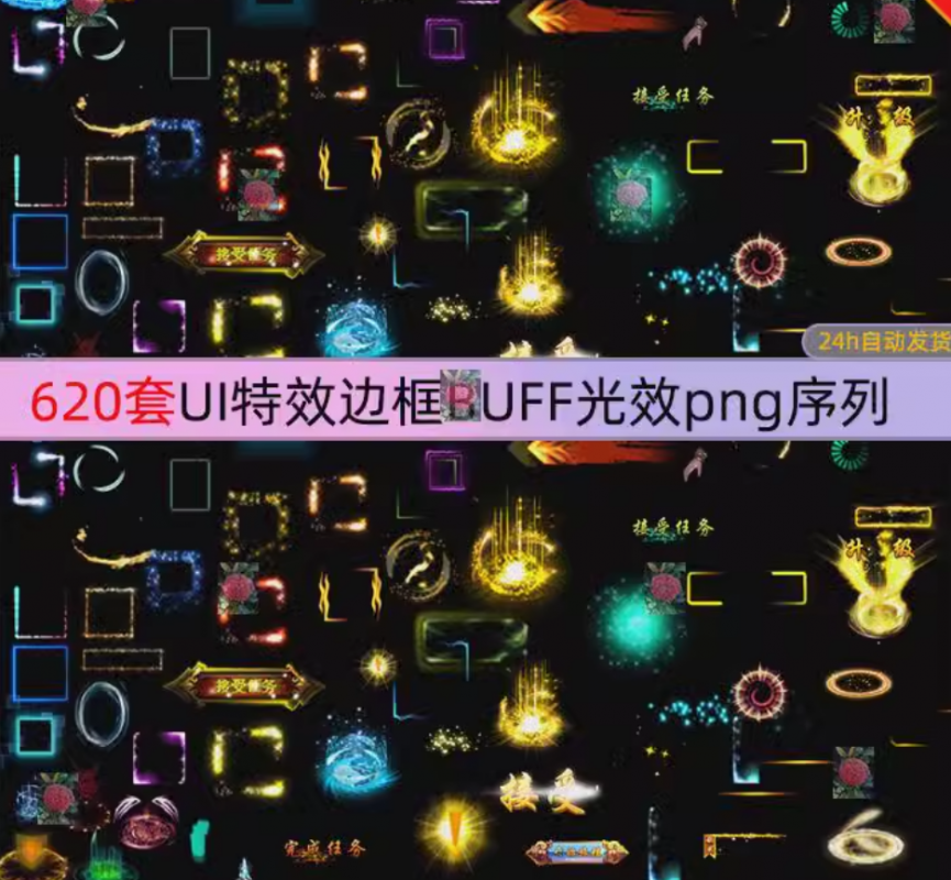 620套ui界面边框buff光效png序列特效流光按钮帧手游技能素材