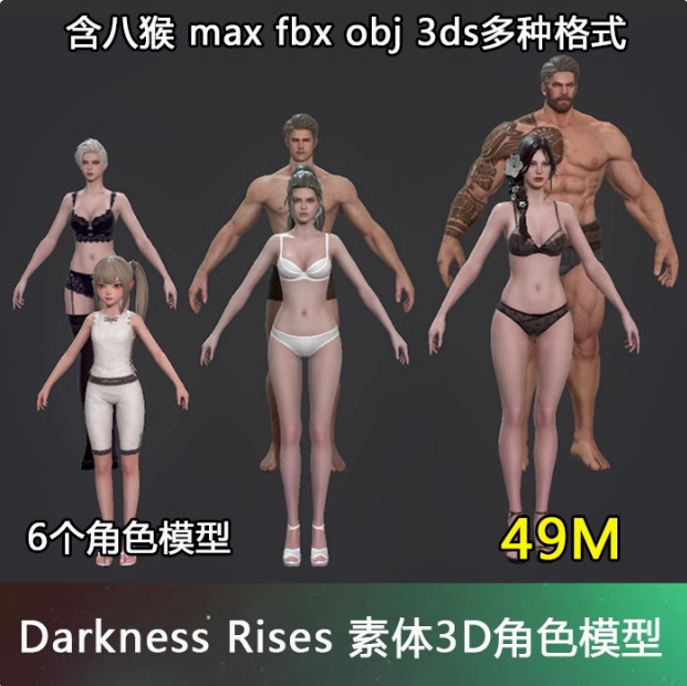 次时代游戏人物角色Darkness Rises素体裸模3Dmax模型八猴fbxobj角色设计素材