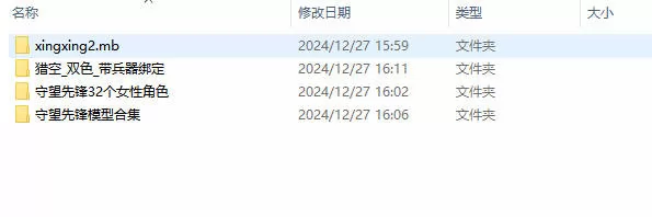 守望先锋 模型带骨骼绑定动画